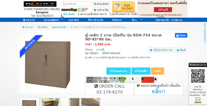 ตู้ เหล็ก 2 บาน เปิดทึบ รุ่น RSH-754 ขนาด 90*45*90 ซม. รูปที่ 1