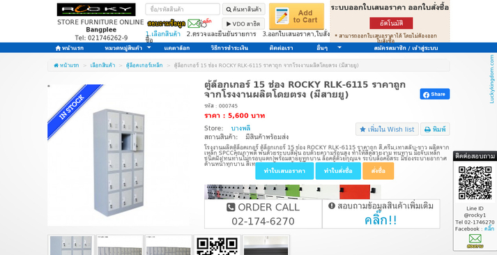 ตู้ล็อกเกอร์ 15 ช่อง ROCKY RLK-6115 ราคาถูก จากโรงงานผลิตโดยตรง (มีสายยู) รูปที่ 1