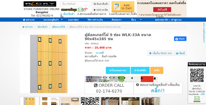 ตู้ล็อคเกอร์ไม้ 9 ช่อง WLK-33A ขนาด 90x45x185 ซม รูปที่ 1