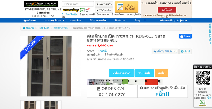 ตู้เหล็กบานเปิด กระจก รุ่น RDG-613 ขนาด 90*45*185 ซม. รูปที่ 1