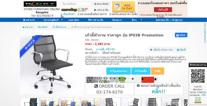 เก้าอี้ทำงาน ราคาถูก รุ่น IP03B Promotion รูปที่ 1