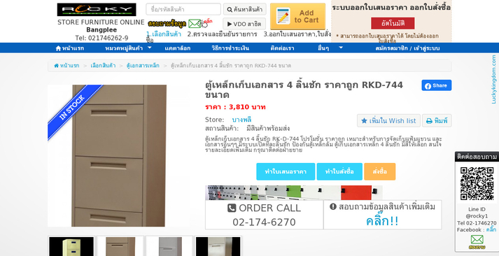 ตู้เหล็กเก็บเอกสาร 4 ลิ้นชัก ราคาถูก RKD-744 ขนาด รูปที่ 1