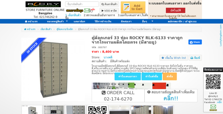 ตู้ล็อคเกอร์ 33 ช่อง ROCKY RLK-6133 ราคาถูก จากโรงงานผลิตโดยตรง (มีสายยู) รูปที่ 1