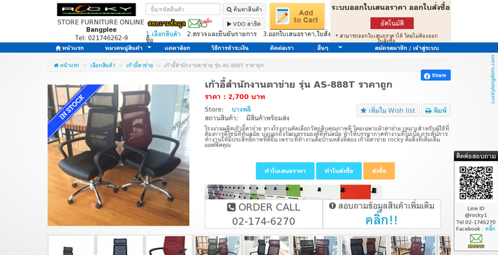 เก้าอี้สำนักงานตาข่าย รุ่น AS-888T ราคาถูก รูปที่ 1
