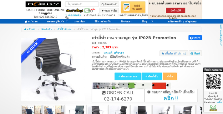 เก้าอี้ทำงาน ราคาถูก รุ่น IP02B Promotion รูปที่ 1