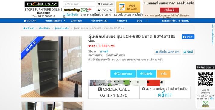 ตู้เหล็กเก็บของ รุ่น LCH-690 ขนาด 90*45*185 ซม. รูปที่ 1