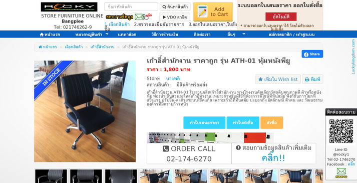 เก้าอี้สำนักงาน ราคาถูก รุ่น ATH-01 หุ้มหนังพียู รูปที่ 1