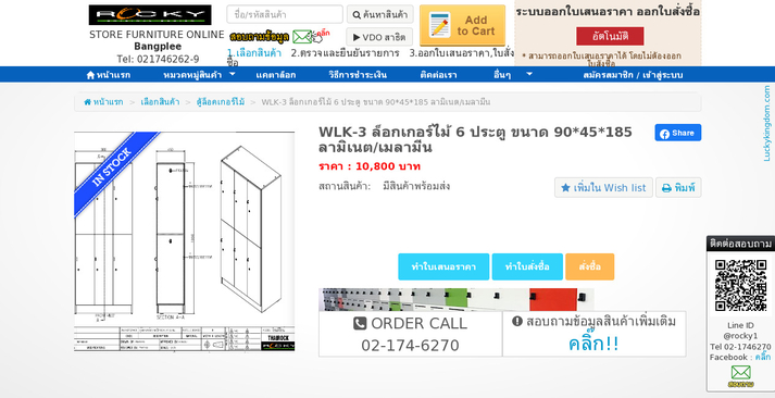 WLK-3 ล็อกเกอร์ไม้ 6 ประตู ขนาด 90*45*185 ลามิเนต/เมลามีน รูปที่ 1