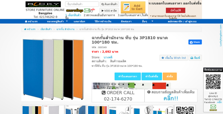 ฉากกั้นสำนักงาน ทึบ รุ่น 3P1810 ขนาด 100*180 ซม. รูปที่ 1