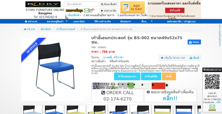 เก้าอี้เอนกประสงค์ รุ่น BS-002 ขนาด49x52x75 ซม. รูปที่ 1