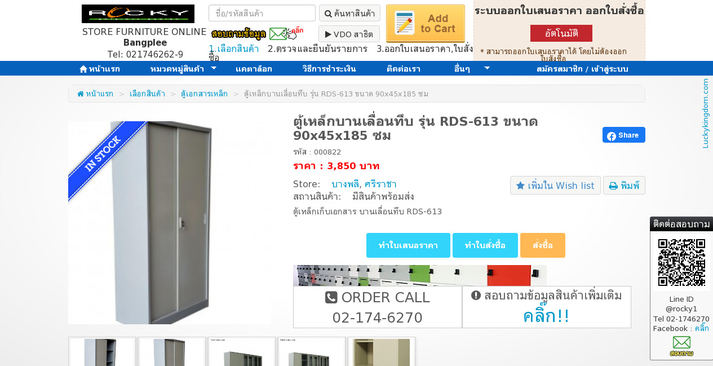 ตู้เหล็กบานเลื่อนทึบ รุ่น RDS-613 ขนาด 90x45x185 ซม รูปที่ 1