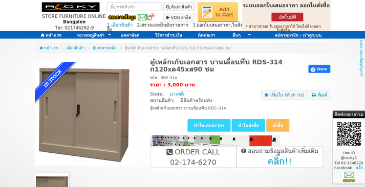 ตู้เหล็กเก็บเอกสาร บานเลื่อนทึบ RDS-314 ก120xล45xส90 ซม รูปที่ 1