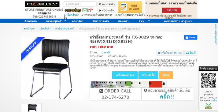 เก้าอี้เอนกประสงค์ รุ่น FX-3029 ขนาด: 45(W)X41(D)X92(H) รูปที่ 1