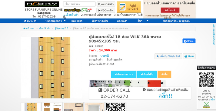 ตู้ล็อคเกอร์ไม้ 18 ช่อง WLK-36A ขนาด 90x45x185 ซม. รูปที่ 1