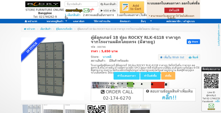 ตู้ล็อคเกอร์ 18 ช่อง ROCKY RLK-6118 ราคาถูก จากโรงงานผลิตโดยตรง (มีสายยู) รูปที่ 1