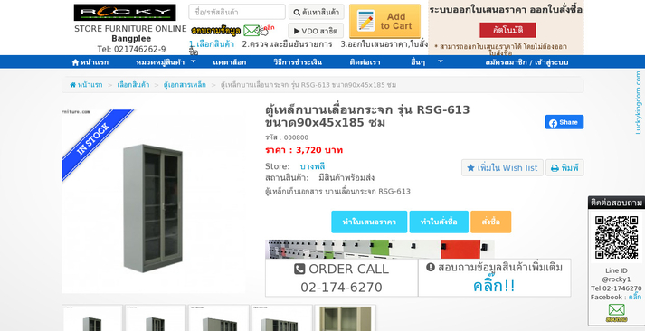 ตู้เหล็กบานเลื่อนกระจก รุ่น RSG-613 ขนาด90x45x185 ซม รูปที่ 1