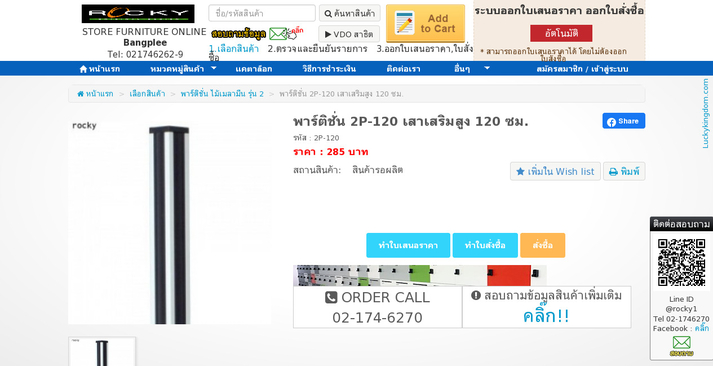 พาร์ติชั่น 2P-120 เสาเสริมสูง 120 ซม. รูปที่ 1