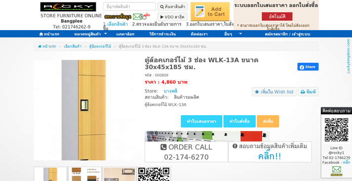 ตู้ล็อคเกอร์ไม้ 3 ช่อง WLK-13A ขนาด 30x45x185 ซม. รูปที่ 1