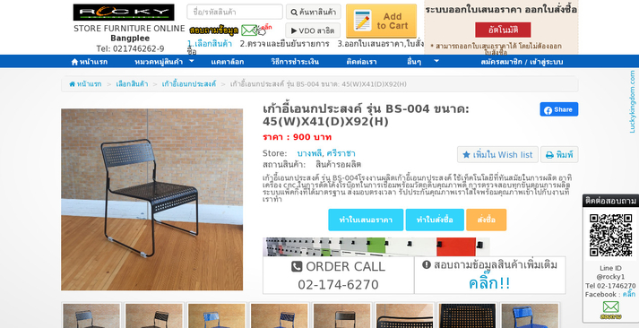 เก้าอี้เอนกประสงค์ รุ่น BS-004 ขนาด: 45(W)X41(D)X92(H) รูปที่ 1