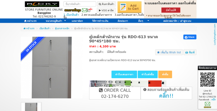 ตู้เหล็กสำนักงาน รุ่น RDO-613 ขนาด 90*45*180 ซม. รูปที่ 1