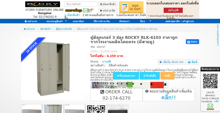 ตู้ล็อคเกอร์ 3 ช่อง ROCKY RLK-6103 ราคาถูก จากโรงงานผลิตโดยตรง (มีสายยู) รูปที่ 1