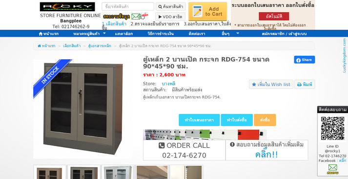 ตู้เหล็ก 2 บานเปิด กระจก RDG-754 ขนาด 90*45*90 ซม. รูปที่ 1