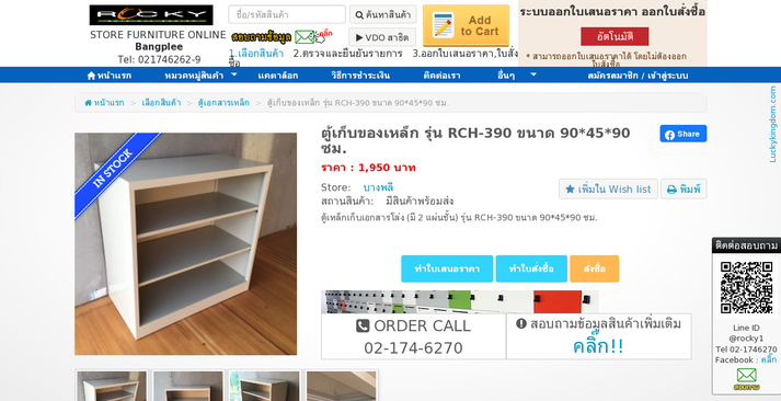 ตู้เก็บของเหล็ก รุ่น RCH-390 ขนาด 90*45*90 ซม. รูปที่ 1