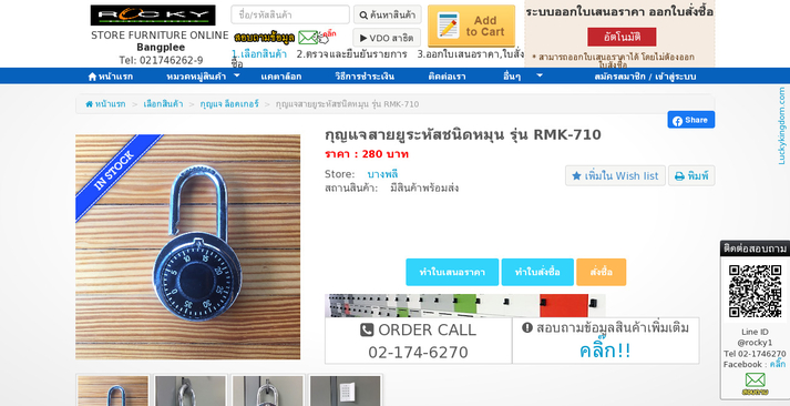  กุญแจสายยูระหัสชนิดหมุน รุ่น RMK-710 รูปที่ 1