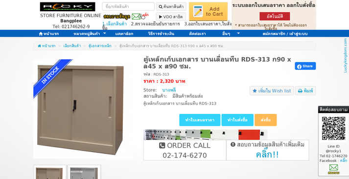 ตู้เหล็กเก็บเอกสาร บานเลื่อนทึบ RDS-313 ก90 x ล45 x ส90 ซม. รูปที่ 1