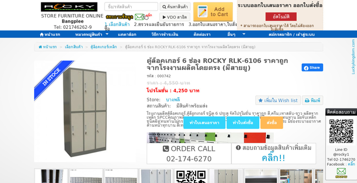 ตู้ล็อคเกอร์ 6 ช่อง ROCKY RLK-6106 ราคาถูก จากโรงงานผลิตโดยตรง (มีสายยู) รูปที่ 1