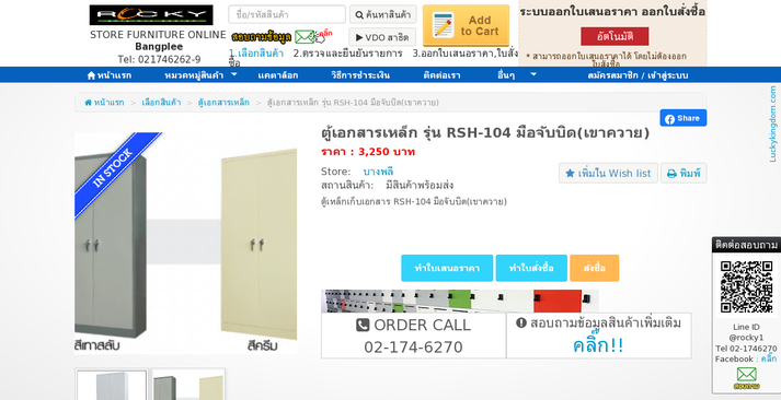 ตู้เอกสารเหล็ก รุ่น RSH-104 มือจับบิด(เขาควาย) รูปที่ 1