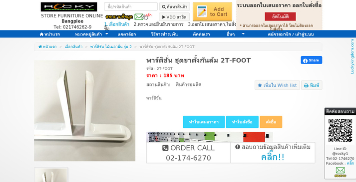 พาร์ติชั่น ชุดขาตั้งกันล้ม 2T-FOOT รูปที่ 1