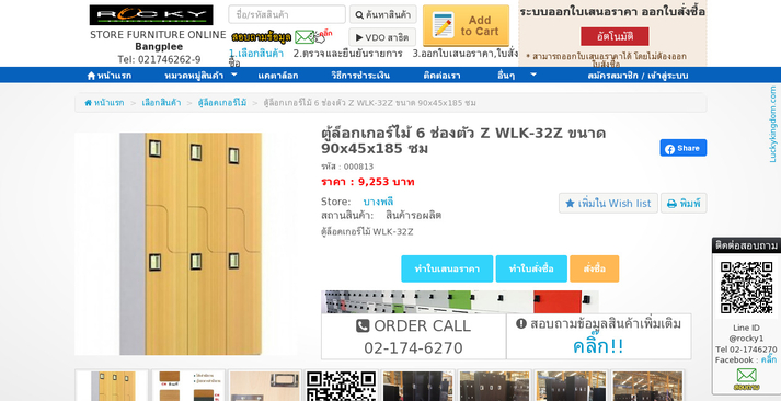 ตู้ล็อกเกอร์ไม้ 6 ช่องตัว Z WLK-32Z ขนาด 90x45x185 ซม รูปที่ 1