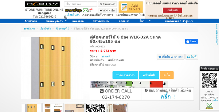 ตู้ล็อคเกอร์ไม้ 6 ช่อง WLK-32A ขนาด 90x45x185 ซม รูปที่ 1