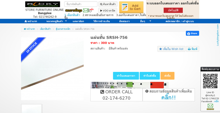 แผ่นชั้น SRSH-756 รูปที่ 1