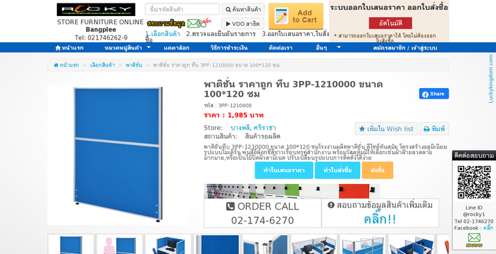 พาติชั่น ราคาถูก ทึบ 3PP-1210000 ขนาด 100*120 ซม รูปที่ 1