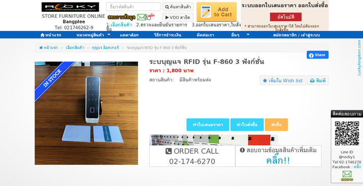 ระบบุญแจ RFID รุ่น F-860 3 ฟังก์ชั่น รูปที่ 1