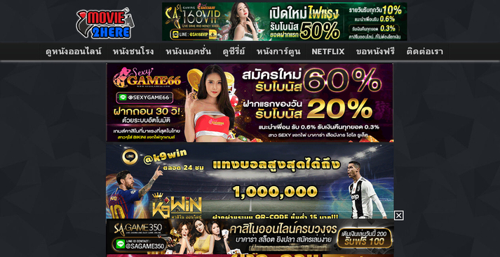 เว็บดูหนังออนไลน์ Movie2Here.com ดูง่ายคมชัด ระดับ HD พากย์ไทย ซับไทย รูปที่ 1