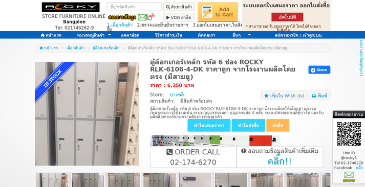 ตู้ล็อกเกอร์เหล็ก รหัส 6 ช่อง ROCKY RLK-6106-4-DK ราคาถูก จากโรงงานผลิตโดยตรง (มีสายยู) รูปที่ 1