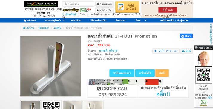  ชุดขาตั้งกันล้ม 3T-FOOT Promotion รูปที่ 1