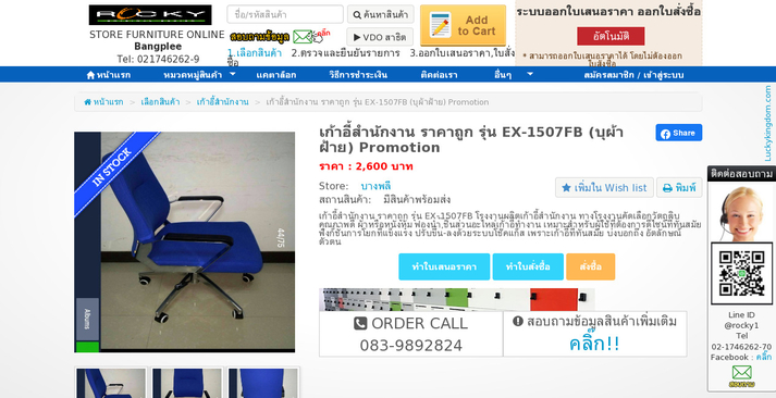 เก้าอี้สำนักงาน ราคาถูก รุ่น EX-1507FB (บุผ้าฝ้าย) Promotion รูปที่ 1