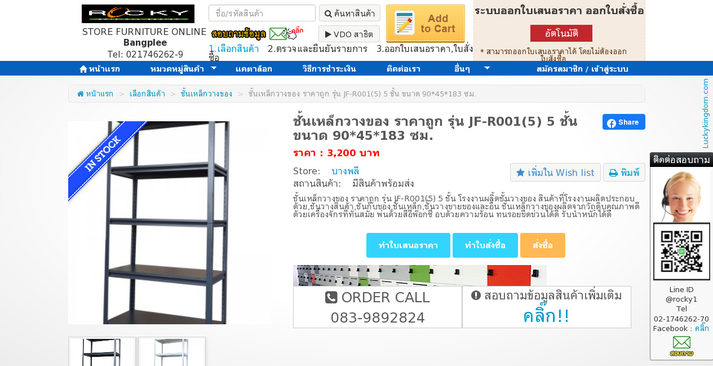 ชั้นเหล็กวางของ ราคาถูก รุ่น JF-R001(5) 5 ชั้น ขนาด 90*45*183 ซม. รูปที่ 1