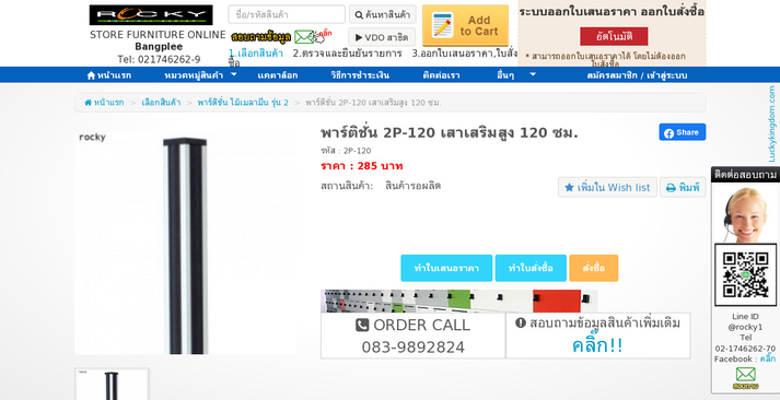 พาร์ติชั่น 2P-120 เสาเสริมสูง 120 ซม. รูปที่ 1