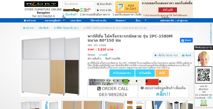 พาร์ติชั่น ไม้ครึ่งกระจกขัดลาย รุ่น 2PC-1580M ขนาด 80*150 ซม รูปที่ 1