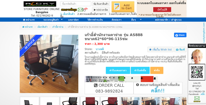 เก้าอี้สำนักงานตาข่าย รุ่น AS888 ขนาด62*60*96-115ซม รูปที่ 1