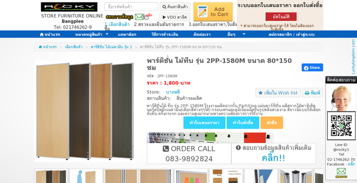 พาร์ติชั่น ไม้ทึบ รุ่น 2PP-1580M ขนาด 80*150 ซม รูปที่ 1