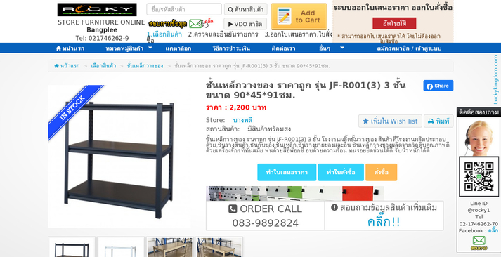  ชั้นเหล็กวางของ ราคาถูก รุ่น JF-R001(3) 3 ชั้น ขนาด 90*45*91ซม. รูปที่ 1