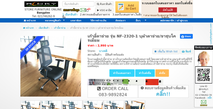 เก้าอี้ตาข่าย รุ่น NF-2320-1 บุผ้าตาข่าย/ขาชุบโครเมี่ยม รูปที่ 1