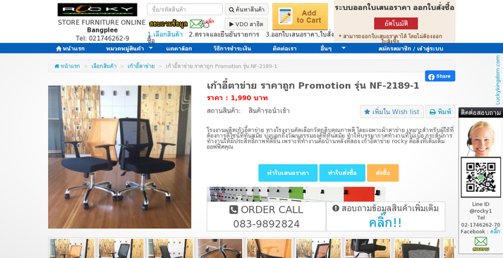 เก้าอี้ตาข่าย ราคาถูก Promotion รุ่น NF-2189-1 รูปที่ 1