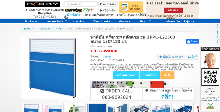 พาติชั่น ครึ่งกระจกขัดลาย รุ่น 3PPC-121500 ขนาด 150*120 ซม รูปที่ 1